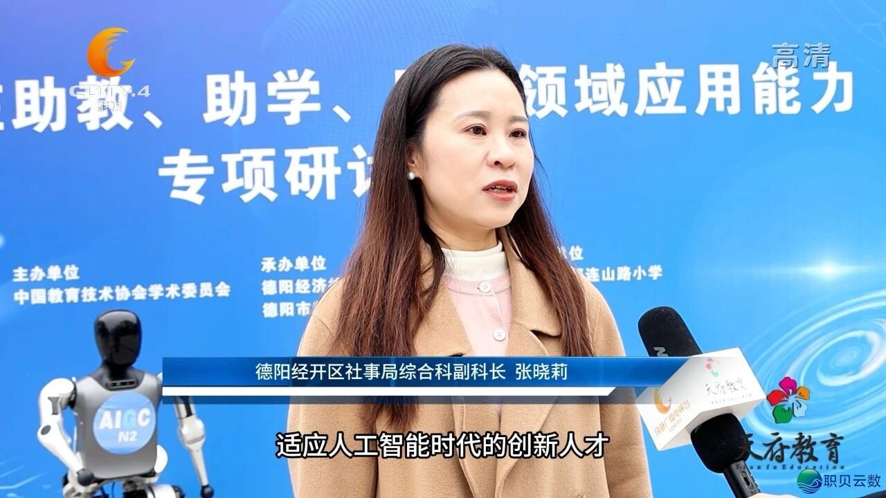 【教诲头条】AIGC赋能教诲使用钻研举动正在德阴举办w6.jpg