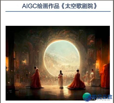 AIGC—— 实质消耗力反动的尽头-4.png