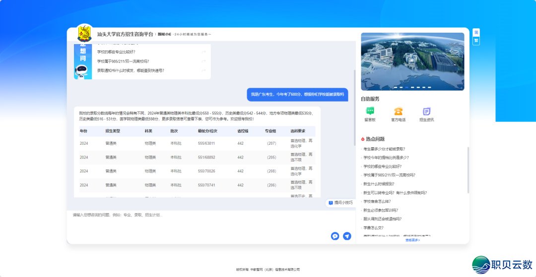 汕头年夜教DeepSeek版“智能招死问问体系”去啦!w7.jpg