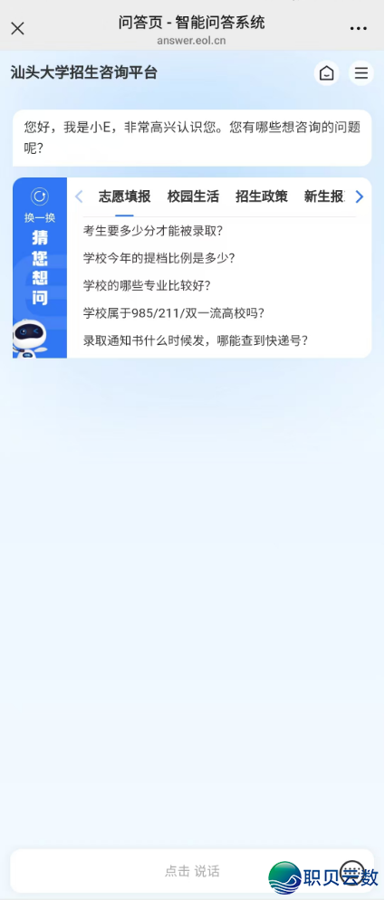 汕头年夜教DeepSeek版“智能招死问问体系”去啦!w19.jpg