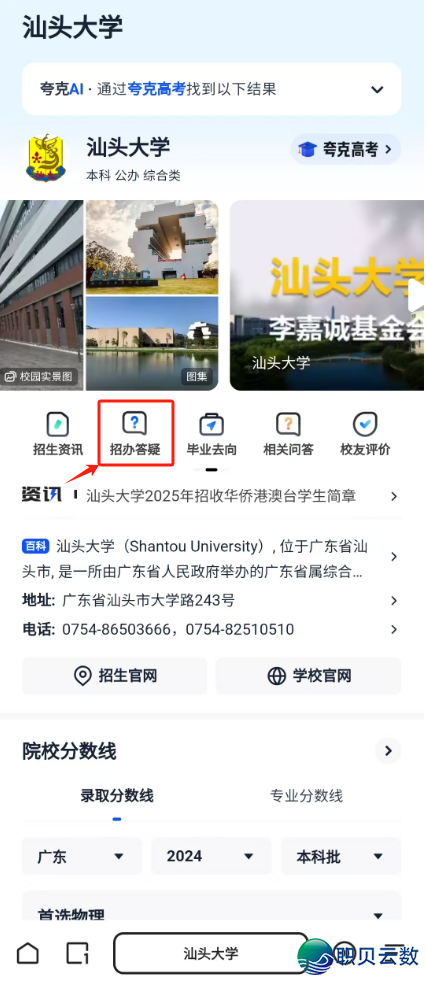 汕头年夜教DeepSeek版“智能招死问问体系”去啦!w24.jpg