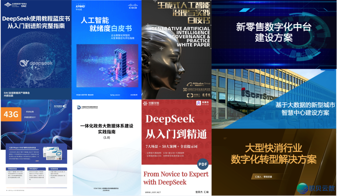 16页PPT | DeepSeek启开AI算法变化元年(附下载方法)w9.jpg