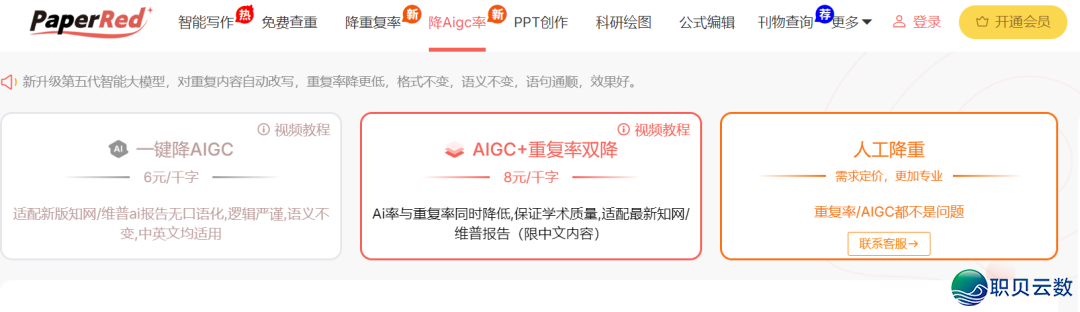 AIGC率下如何落?2025最新10个佳用落AI率东西(附免费落ai东西测评)w6.jpg