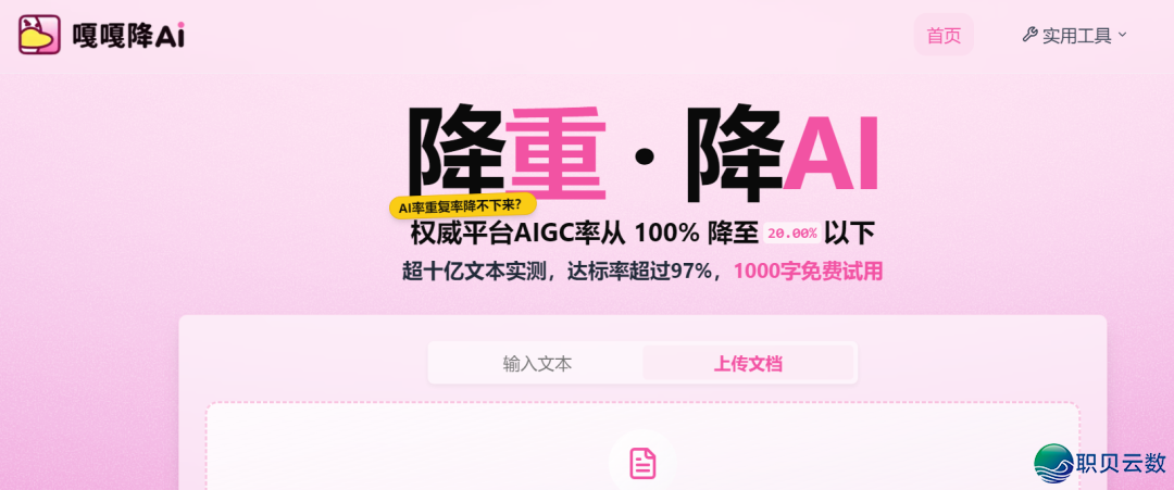 AIGC率下如何落?2025最新10个佳用落AI率东西(附免费落ai东西测评)w10.jpg