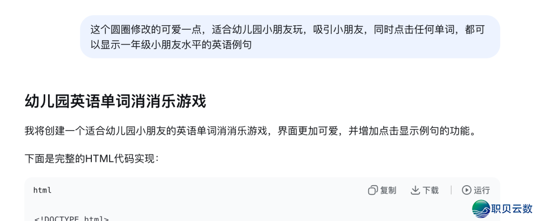 DeepSeek太强了!尔陌生代码,竟给娃脚搓了一个“单词汇消消乐”(附源码)w3.jpg