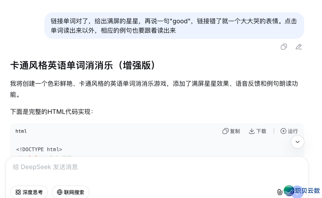 DeepSeek太强了!尔陌生代码,竟给娃脚搓了一个“单词汇消消乐”(附源码)w4.jpg