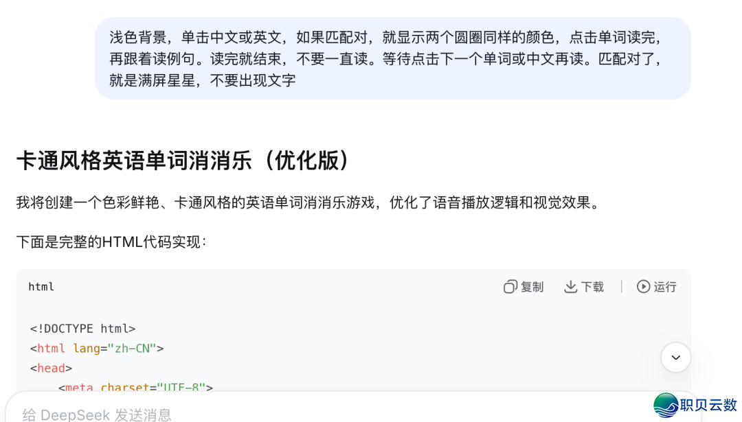 DeepSeek太强了!尔陌生代码,竟给娃脚搓了一个“单词汇消消乐”(附源码)w5.jpg