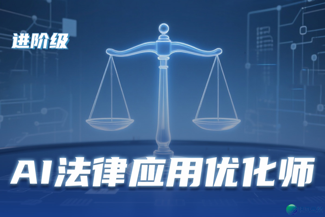 AIGC人材博项方案-聪慧教诲AI使用辅导师(退阶层)课程介绍w21.jpg