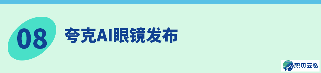 DeepSeek启源新模子;ChatGPT五年内乱付用度户或者达2.2亿;华夏启源AI模子下载质占比超好国|AIGC周察看第115期w11.jpg