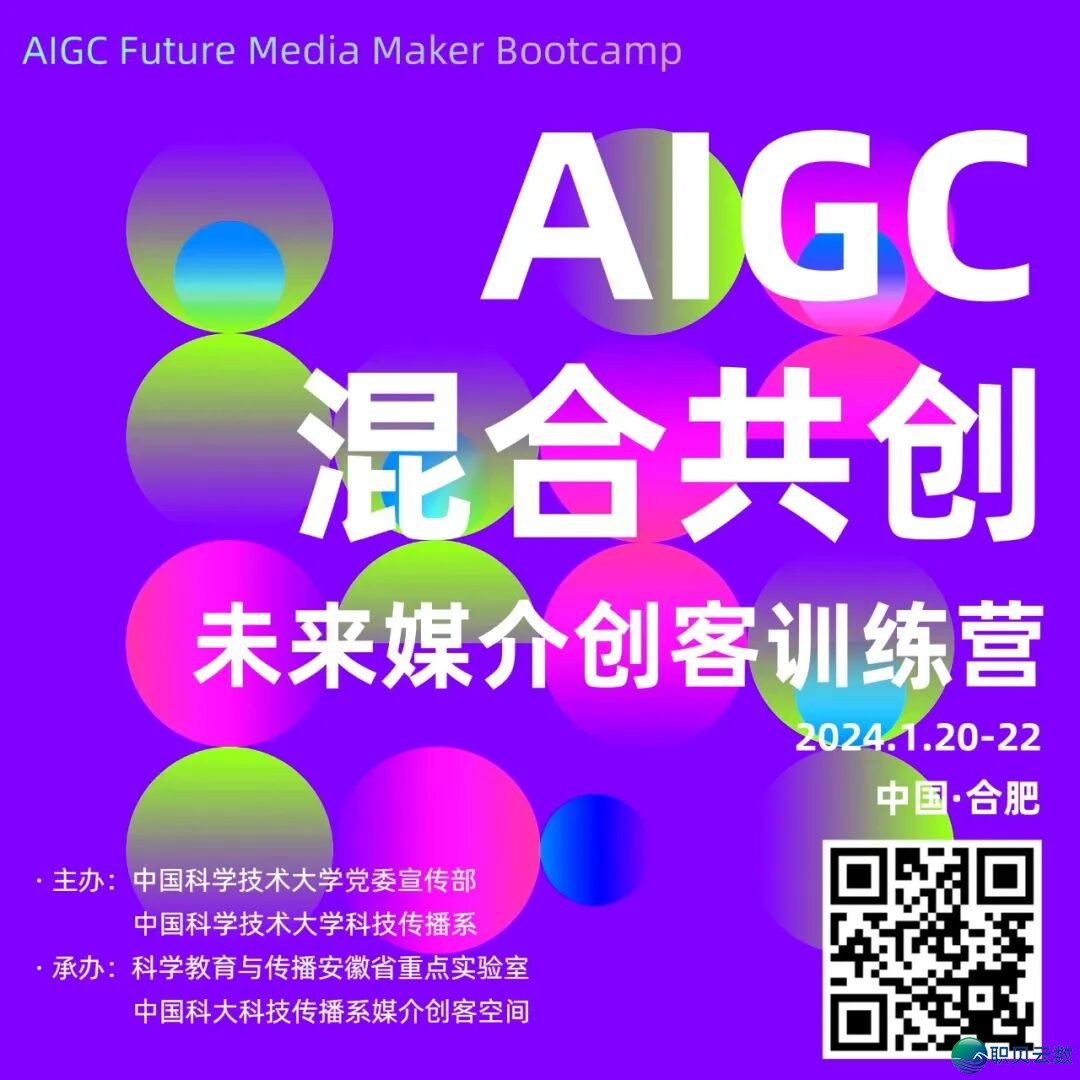 ＂AIGC+混淆同创＂未来序言创客锻炼营 | Future Media Maker Bootcamp报名通讲启开w3.jpg