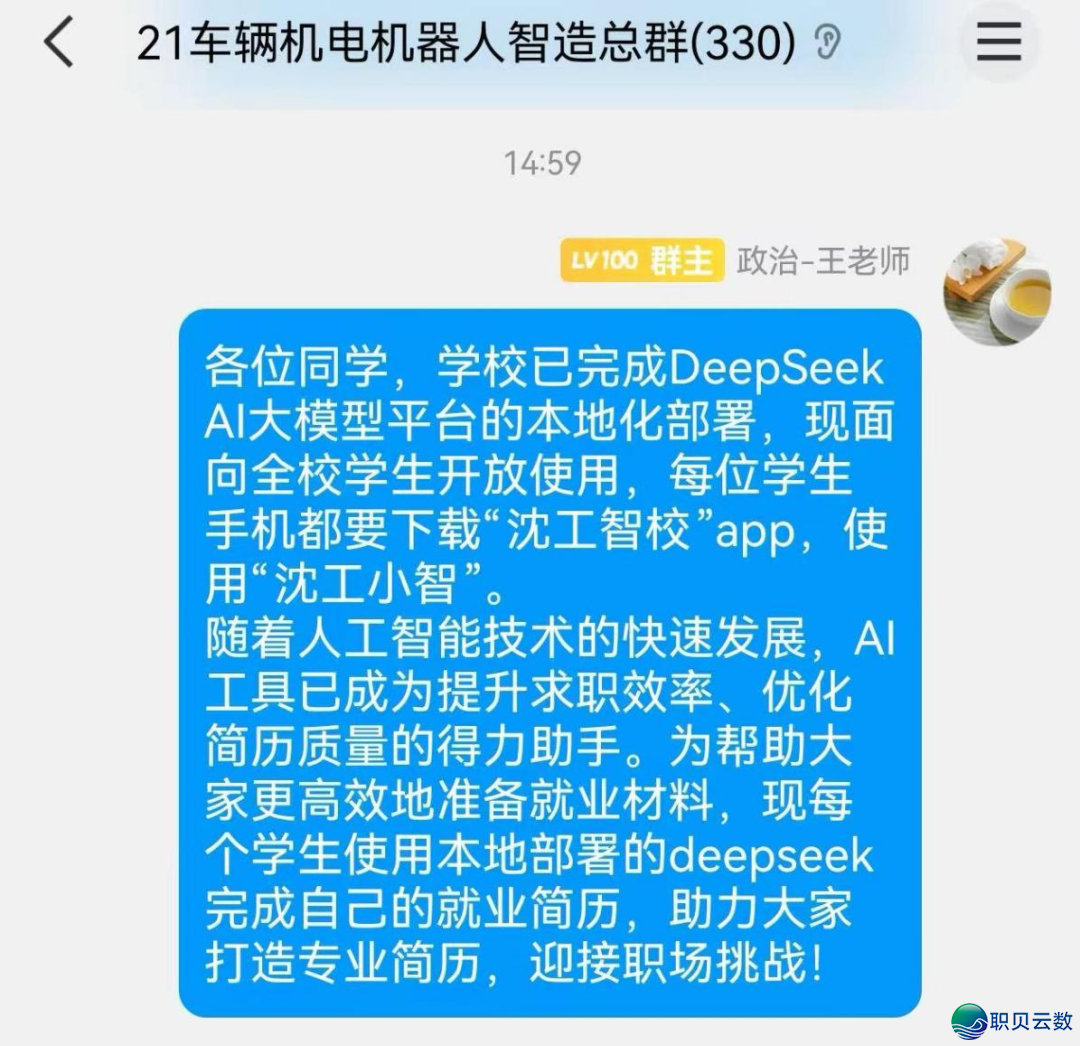 DeepSeek赋能校园:启开师长教师生长新征程w15.jpg