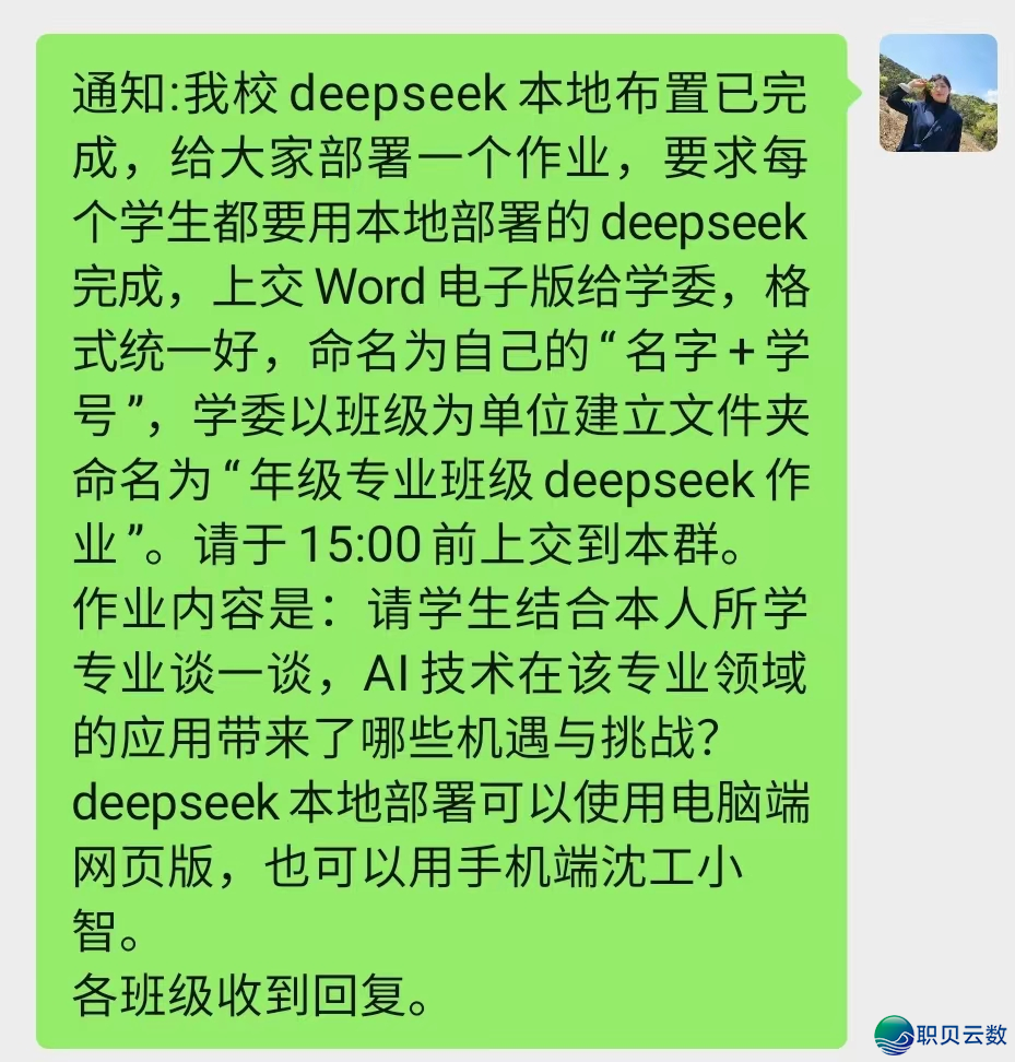 DeepSeek赋能校园:启开师长教师生长新征程w16.jpg
