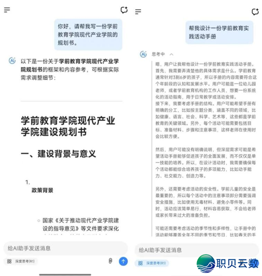 DeepSeek赋能校园:启开师长教师生长新征程w18.jpg
