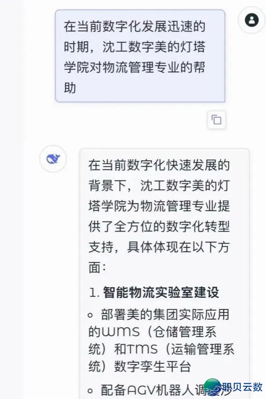 DeepSeek赋能校园:启开师长教师生长新征程w19.jpg