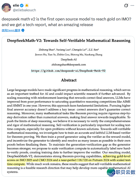 【财产资讯】DeepSeek 启源 IMO 金牌模子,破局google OpenAI 把持w4.jpg