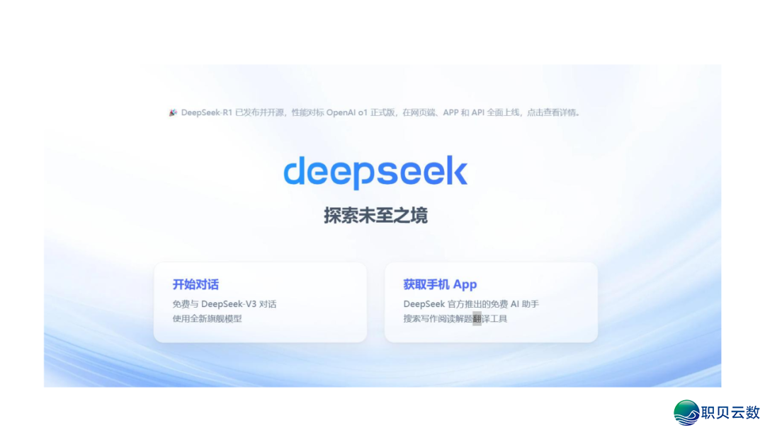 DeepSeek 止业实践真录:调理 / 教诲 / 物流多场景突破,沉构止业服从天花板w4.jpg