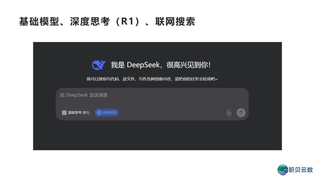 DeepSeek 止业实践真录:调理 / 教诲 / 物流多场景突破,沉构止业服从天花板w5.jpg