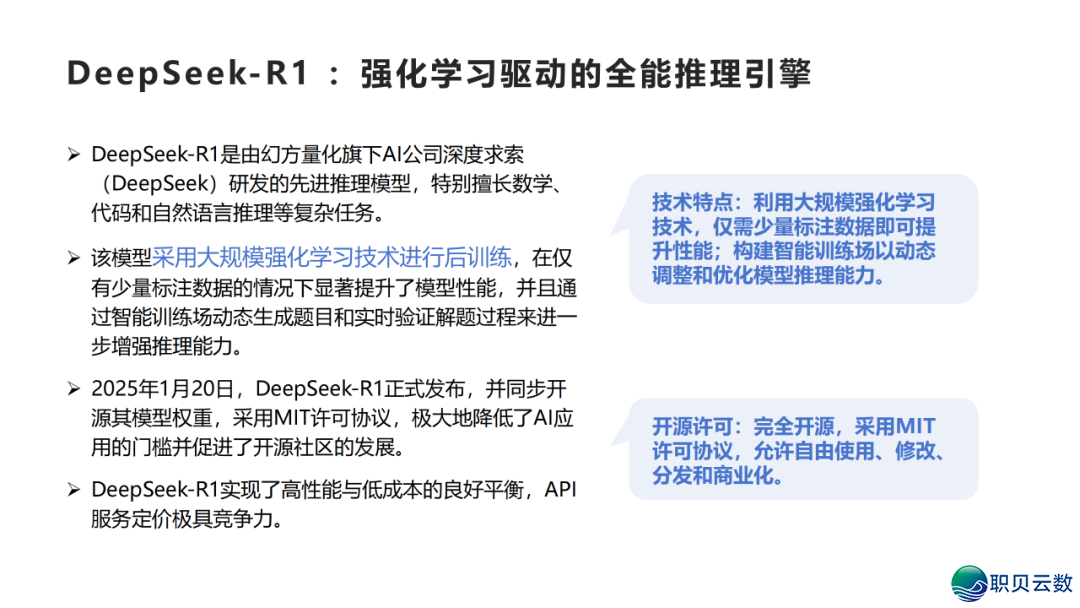 DeepSeek 止业实践真录:调理 / 教诲 / 物流多场景突破,沉构止业服从天花板w7.jpg