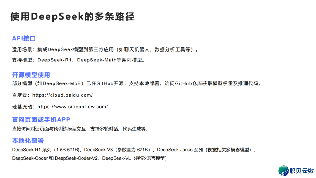 DeepSeek 止业实践真录:调理 / 教诲 / 物流多场景突破,沉构止业服从天花板w9.jpg