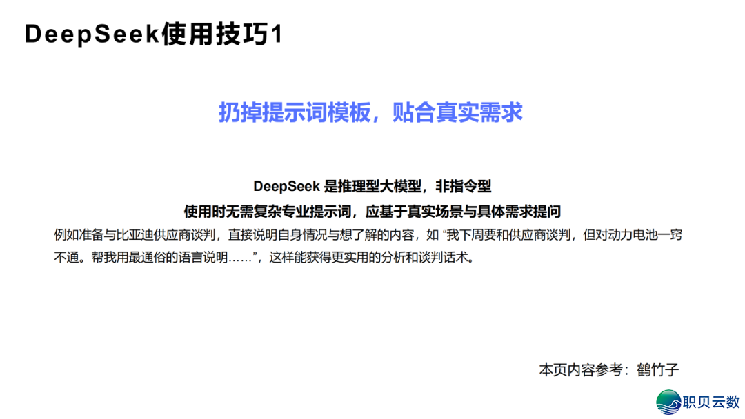 DeepSeek 止业实践真录:调理 / 教诲 / 物流多场景突破,沉构止业服从天花板w16.jpg