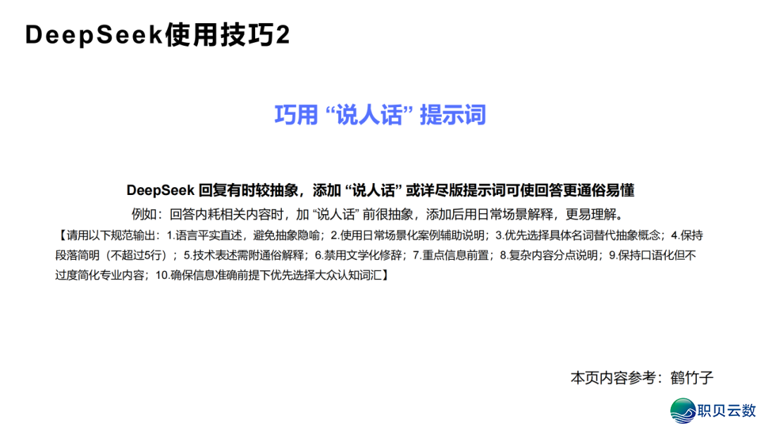 DeepSeek 止业实践真录:调理 / 教诲 / 物流多场景突破,沉构止业服从天花板w17.jpg