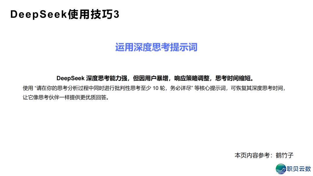 DeepSeek 止业实践真录:调理 / 教诲 / 物流多场景突破,沉构止业服从天花板w18.jpg