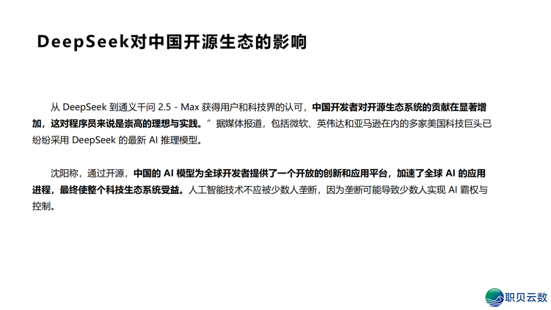 DeepSeek 止业实践真录:调理 / 教诲 / 物流多场景突破,沉构止业服从天花板w24.jpg