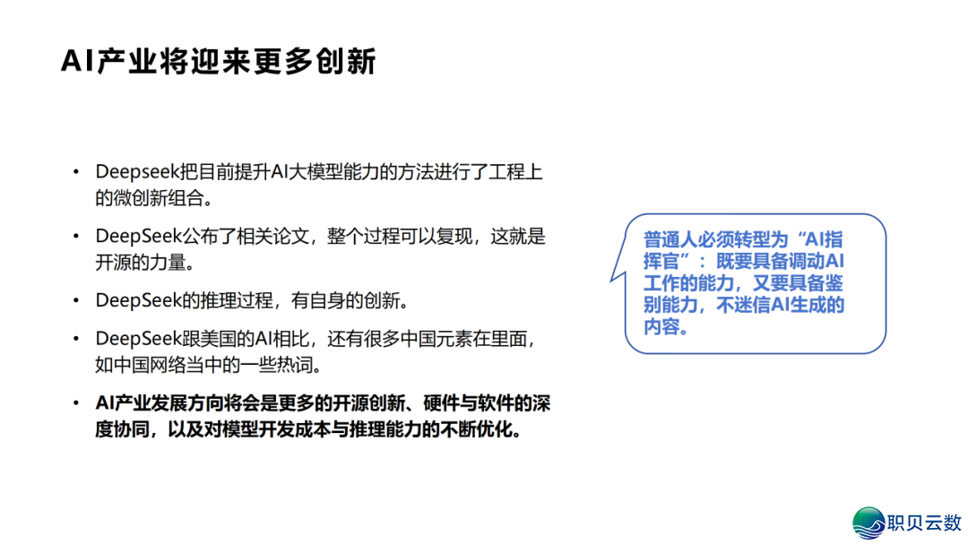 DeepSeek 止业实践真录:调理 / 教诲 / 物流多场景突破,沉构止业服从天花板w25.jpg