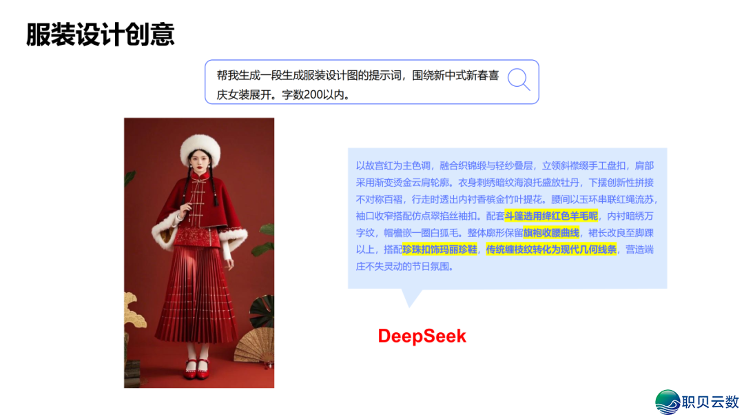 DeepSeek 止业实践真录:调理 / 教诲 / 物流多场景突破,沉构止业服从天花板w55.jpg