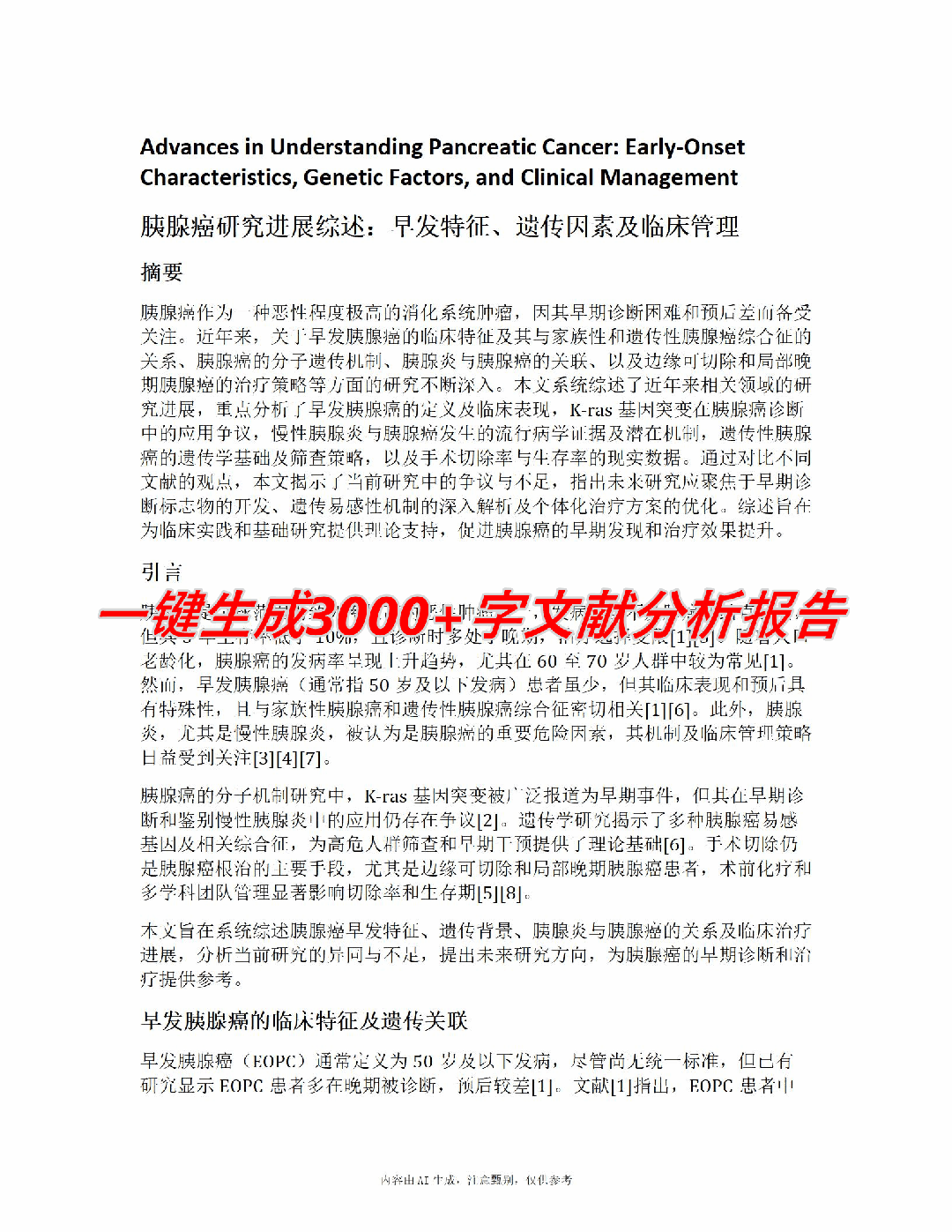 太佳了!找到DeepSeek拒绝假文件的办法了!本来交进PubMed后这样秀!免费下载文件+一键天生阐发陈述(免费)w16.jpg