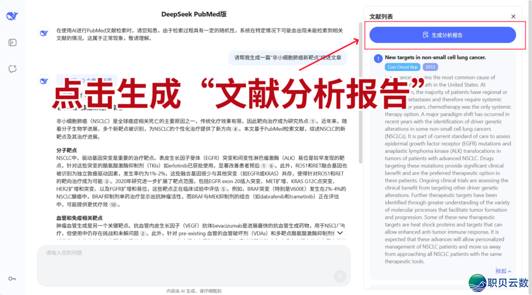 太佳了!找到DeepSeek拒绝假文件的办法了!本来交进PubMed后这样秀!免费下载文件+一键天生阐发陈述(免费)w15.jpg