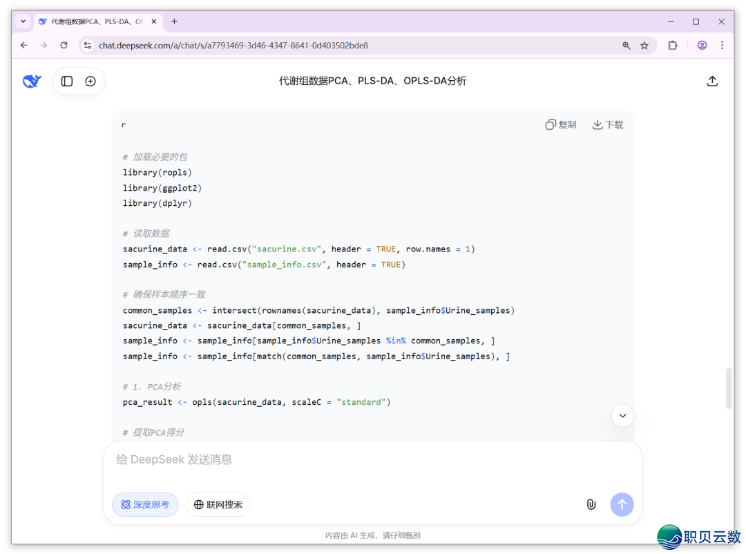 使用DeepSeek截至PCA、PLS-DA战OPLS-DA阐发w10.jpg