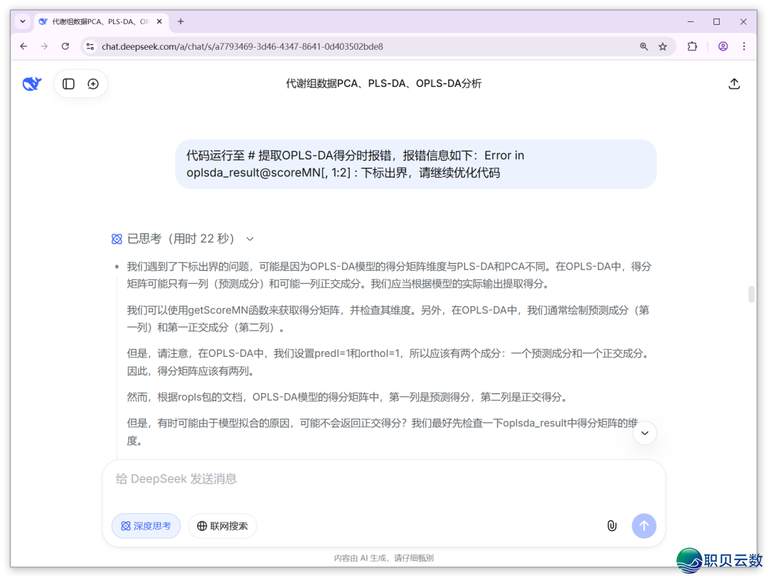 使用DeepSeek截至PCA、PLS-DA战OPLS-DA阐发w17.jpg