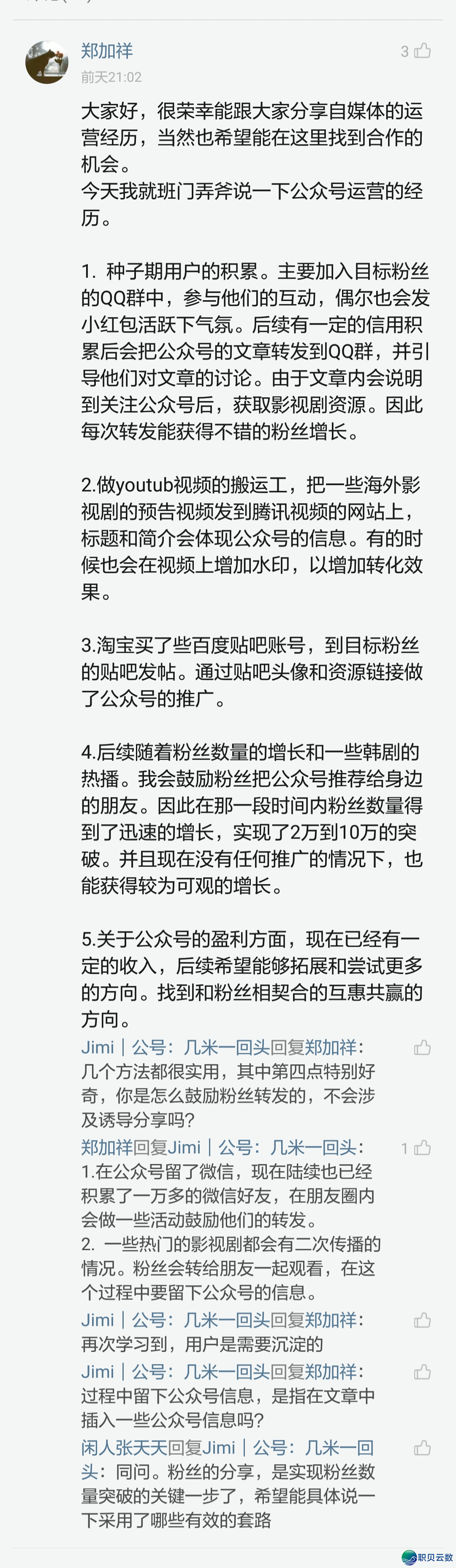 死财合股人之郑减祥分享影望剧公家号经营-1.jpeg