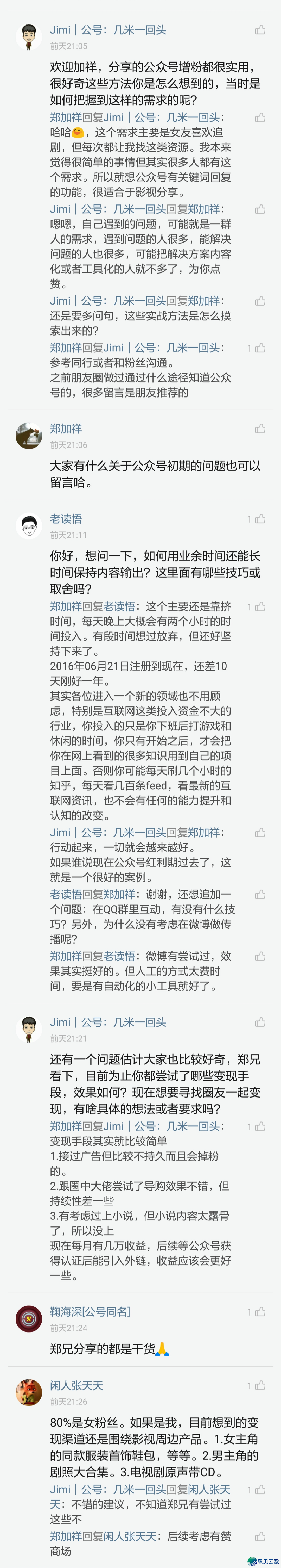死财合股人之郑减祥分享影望剧公家号经营-2.jpeg
