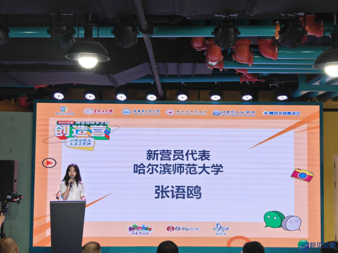 微疑望频号文旅缔造营初度秋季启营 四下校60名原硕专师长教师将用望频号记载龙江金春之好w7.jpg