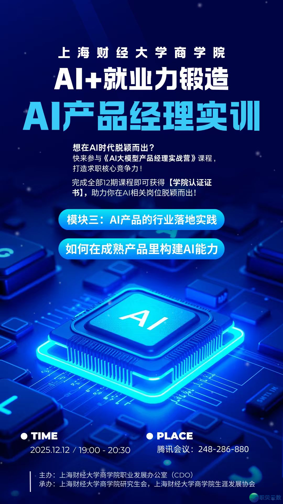 职收举动预报|AI年夜模子产物司理真战营第七期归纳暨第八期课程预报w4.jpg
