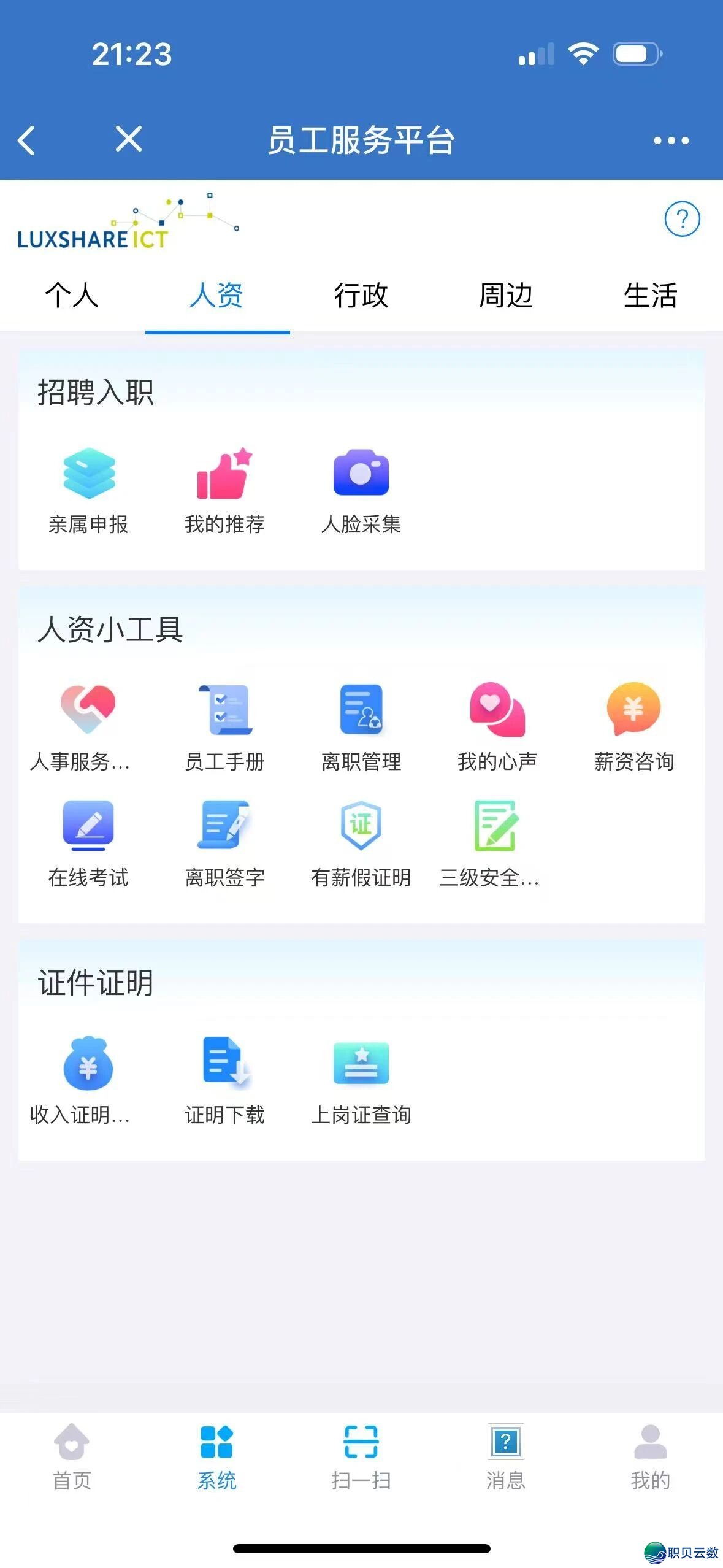 【湖北坐讯】职工罕见成就解问-企业微疑篇w9.jpg
