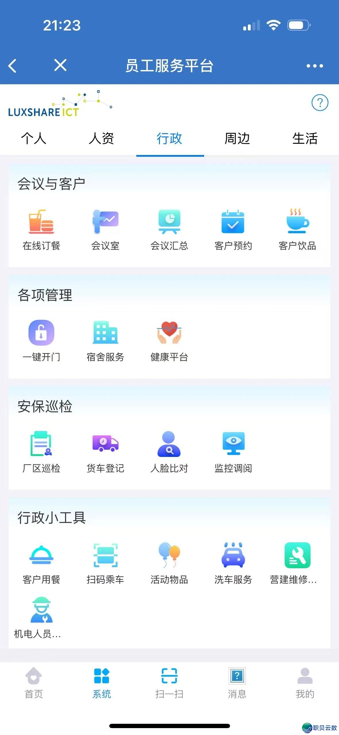 【湖北坐讯】职工罕见成就解问-企业微疑篇w12.jpg