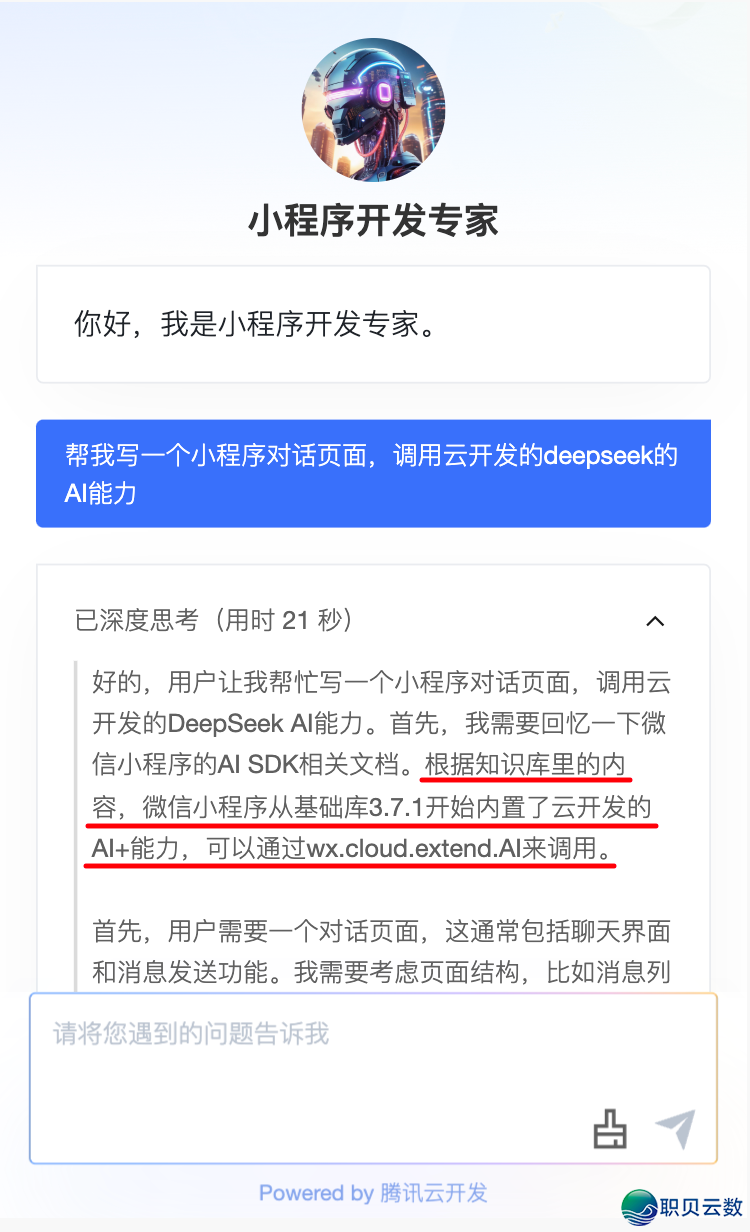 没有写一止代码就可以将谦血DeepSeek交进微疑死态w7.jpg