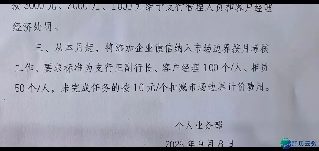 银止人又有新KPI?软性查核企业微疑增加质w4.jpg