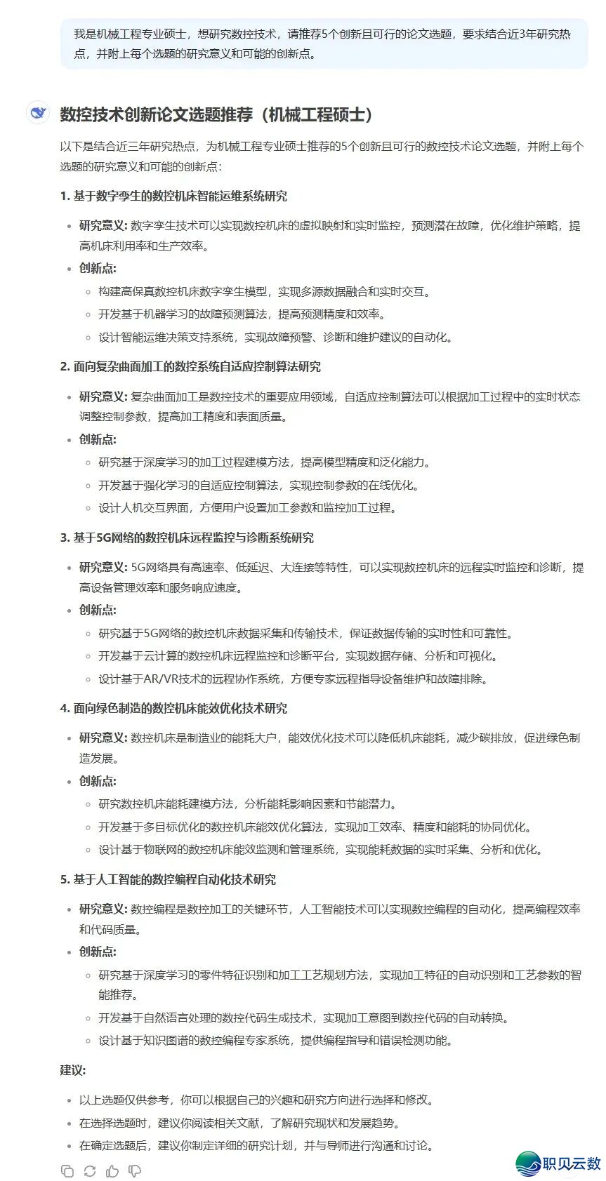 用 DeepSeek 弄定一篇论文草稿(齐过程攻略)!附25页论文退阶提醒词汇质料w2.jpg