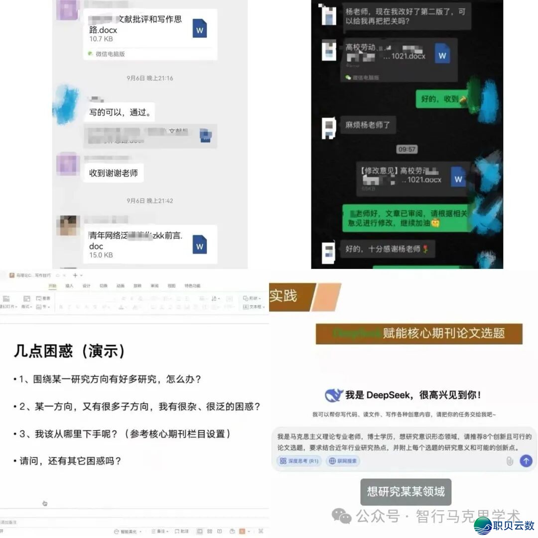 Deepseek赋能马实践类CSSCI论文写做“新奇经历”w22.jpg