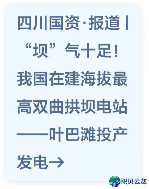 2025年四时度 | 四川省属羁系企业微疑公家号传布作用力榜单w6.jpg