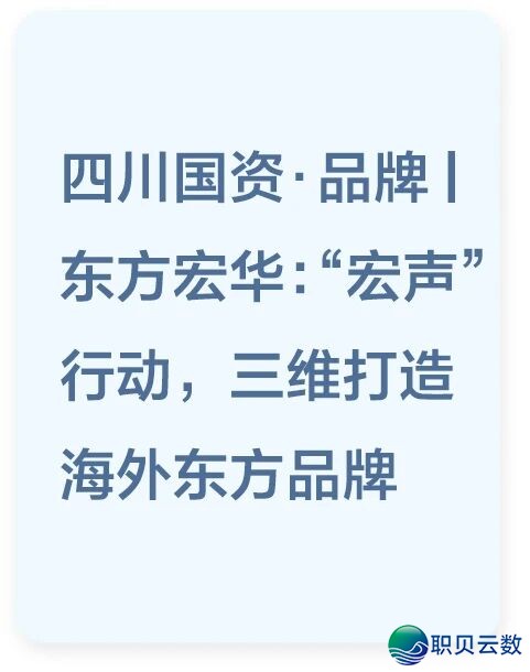 2025年四时度 | 四川省属羁系企业微疑公家号传布作用力榜单w8.jpg