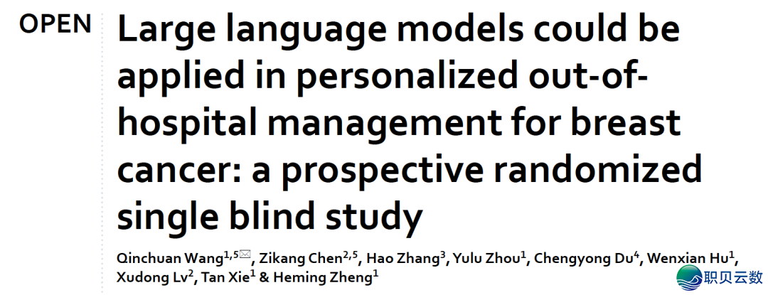 《DeepSeek科研博栏》第9篇 | 乳腺癌本性化院中办理w5.jpg