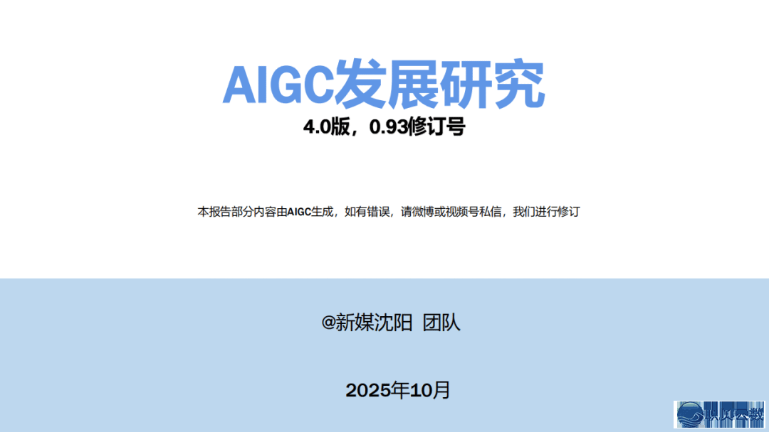 AIGC博题:AIGC开展钻研4.0版w3.jpg