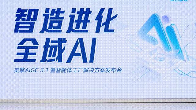 好擎AIGC 3.1仄台暨智能体工场处置计划沉磅公布,齐维度赋能智能制作升级w2.jpg