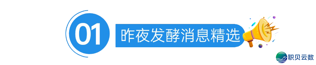 1 月 15 日:AI 使用、贸易航天、主动驾驭、消耗等热门观点股齐梳理w2.jpg