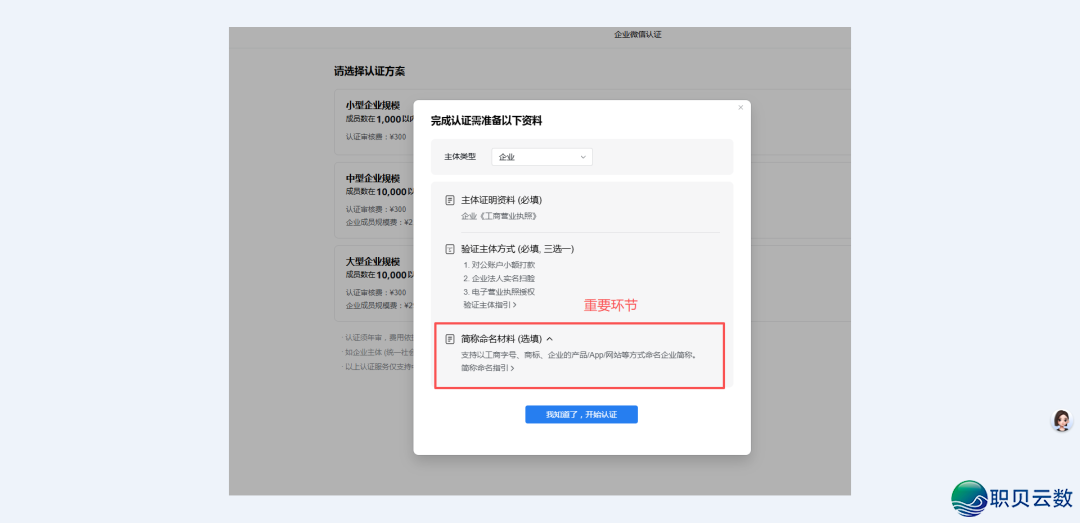 企业微疑躲藏本领:一个公司可设5个简称?营业线抽象推谦!w3.jpg